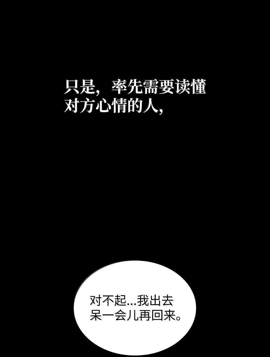 无限魔素漫画,83 记忆转移2图