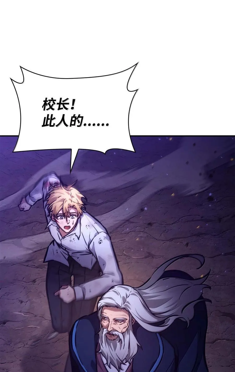 天才魔法师罗纳漫画免费阅读漫画,85 真正的原因2图