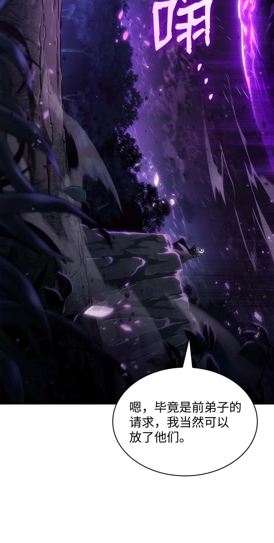 天才魔法师罗纳漫画免费阅读漫画,85 真正的原因2图
