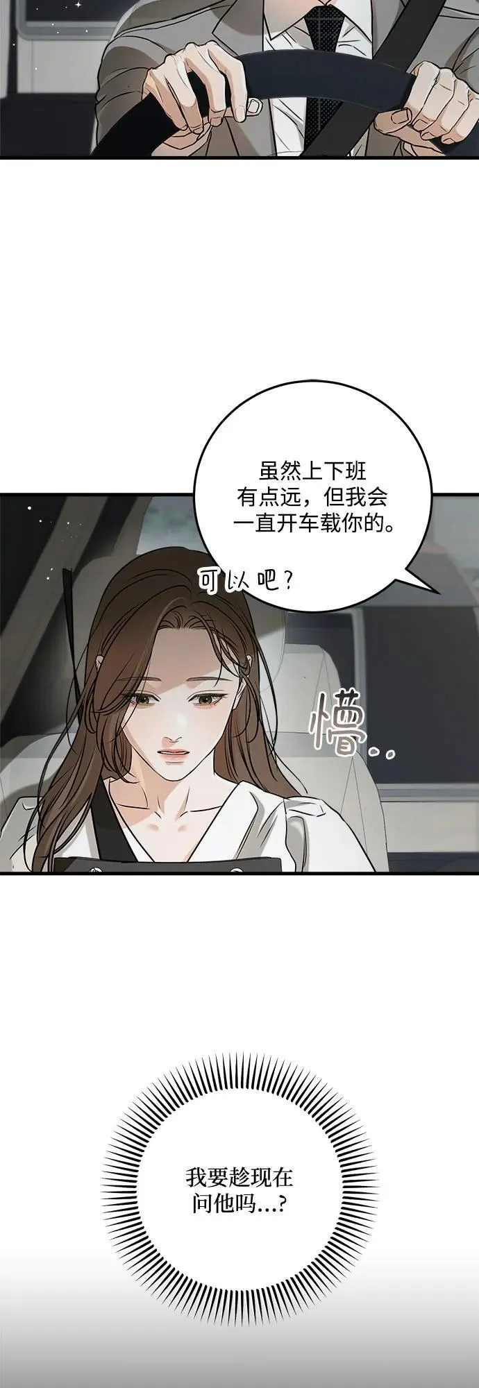 恨不得吃掉妳漫画,第62话1图