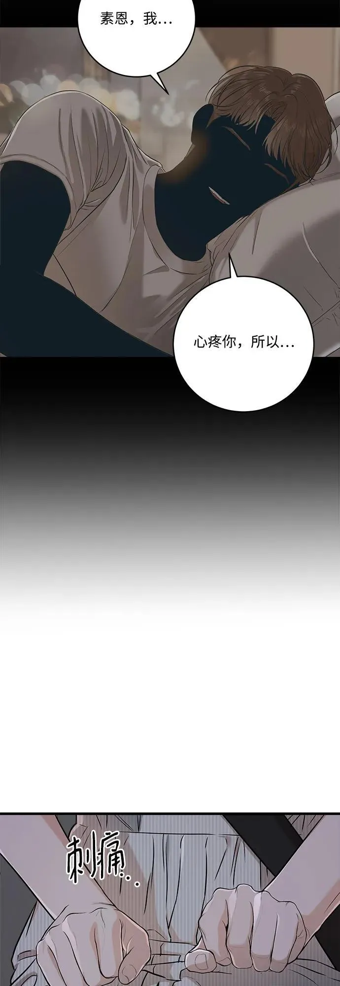 恨不得吃掉妳漫画,第61话1图