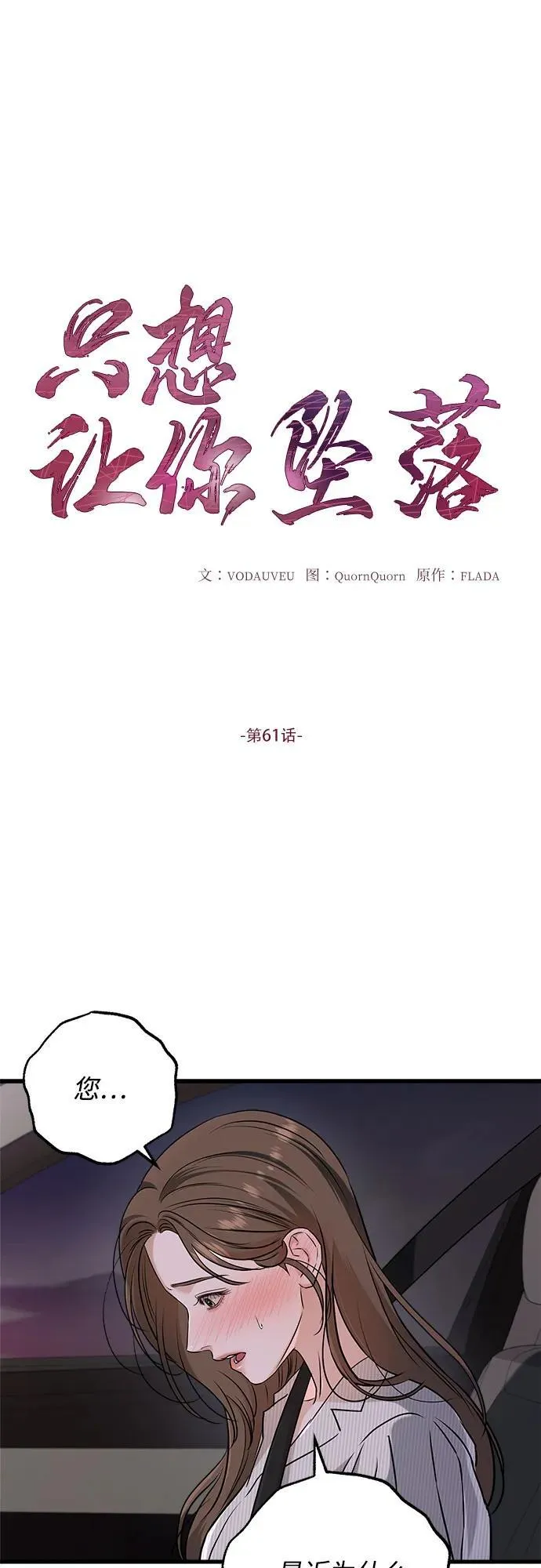 恨不得吃掉妳漫画,第61话2图