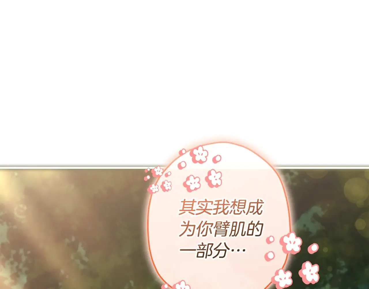 成为男主的养女漫画,第105话 又嗑上了2图
