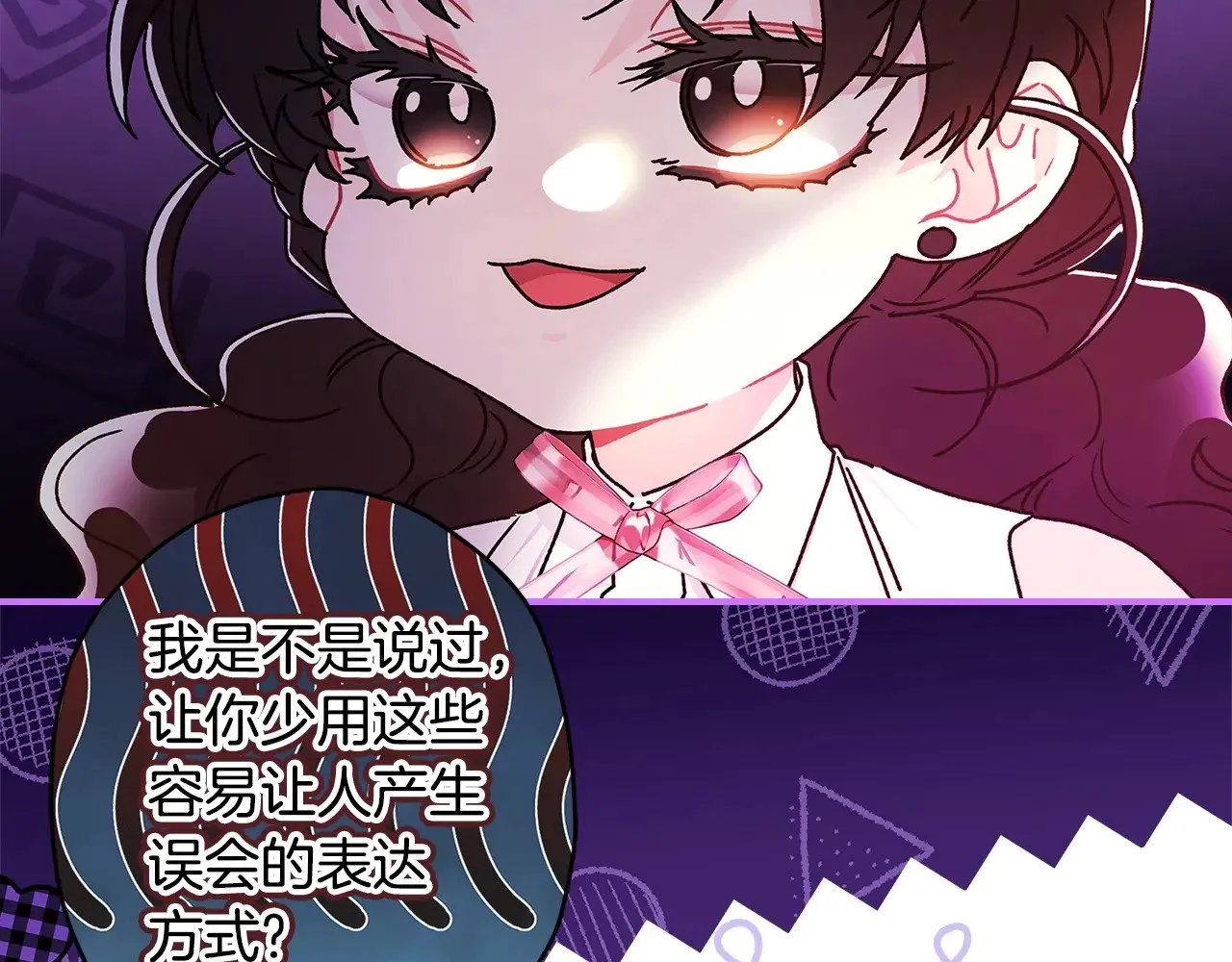 成为男主的养女全集漫画漫画,第105话 又嗑上了1图