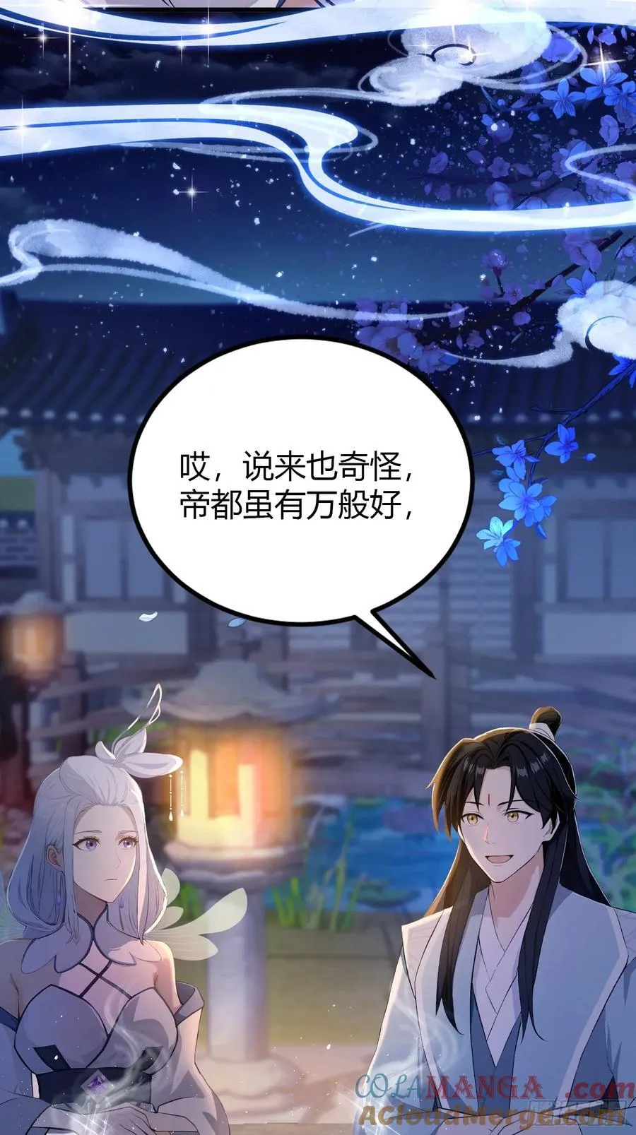 原来我早就无敌了137漫画,第197话 酥酥麻麻的！2图