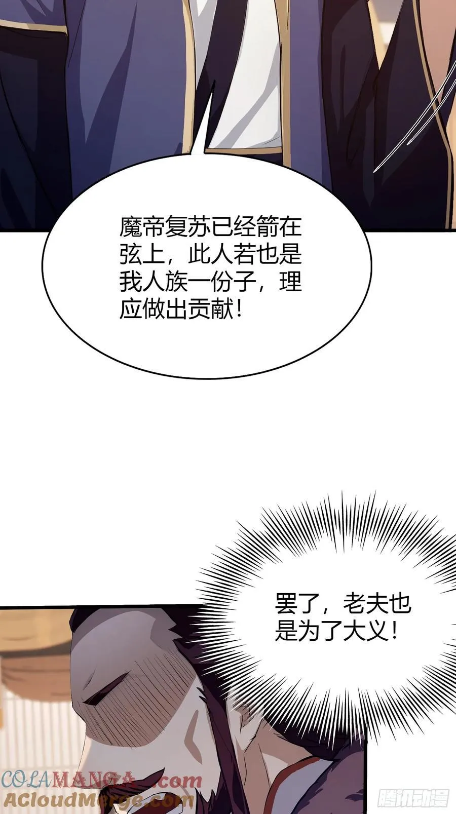 原来我早就无敌了动漫片尾曲漫画,第201话 南宫长老为何那样！1图