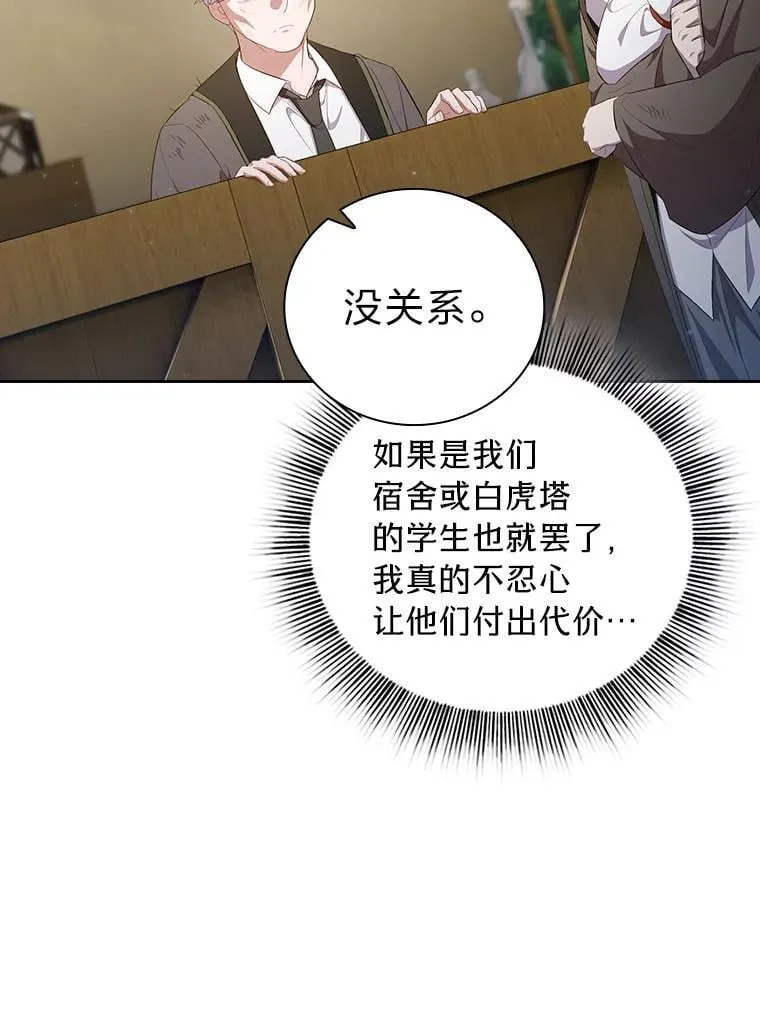 厌学魔法师想毕业漫画,101.图坦塔的报恩2图