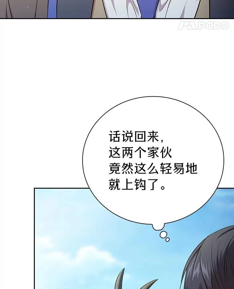 厌学魔法师想毕业漫画,103.横渡湖泊1图