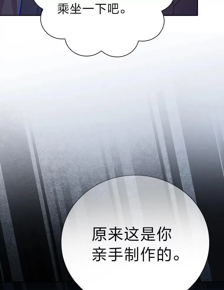 厌学魔法师想毕业漫画,103.横渡湖泊2图
