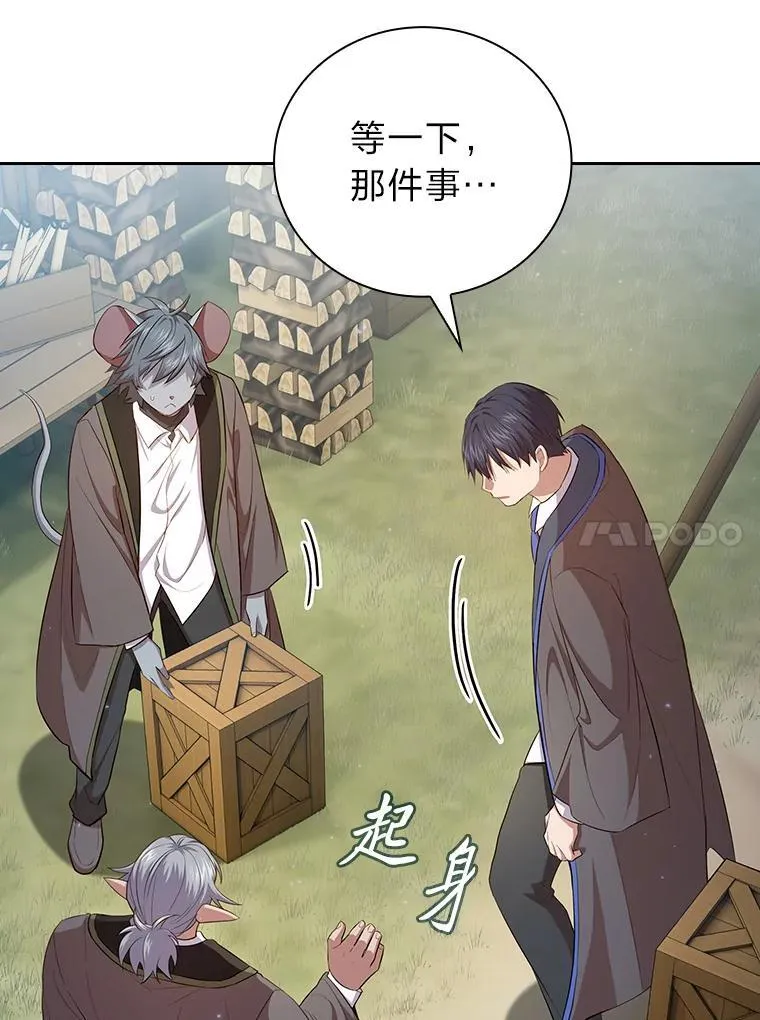 厌学魔法师想毕业漫画,101.图坦塔的报恩2图