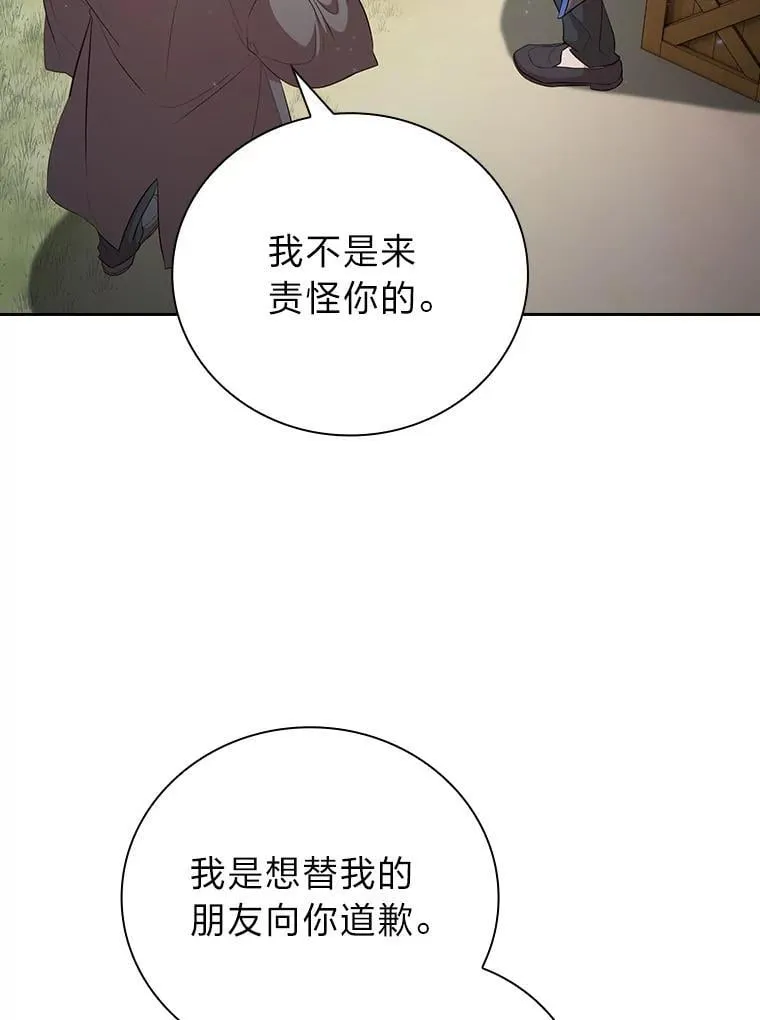 厌学魔法师想毕业漫画,101.图坦塔的报恩1图