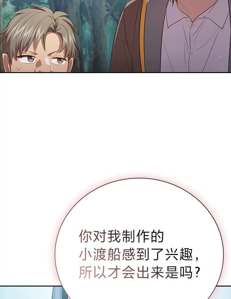 厌学魔法师想毕业漫画,103.横渡湖泊2图