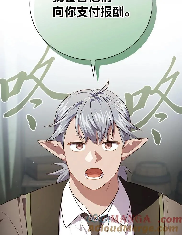 厌学魔法师想毕业漫画,101.图坦塔的报恩1图