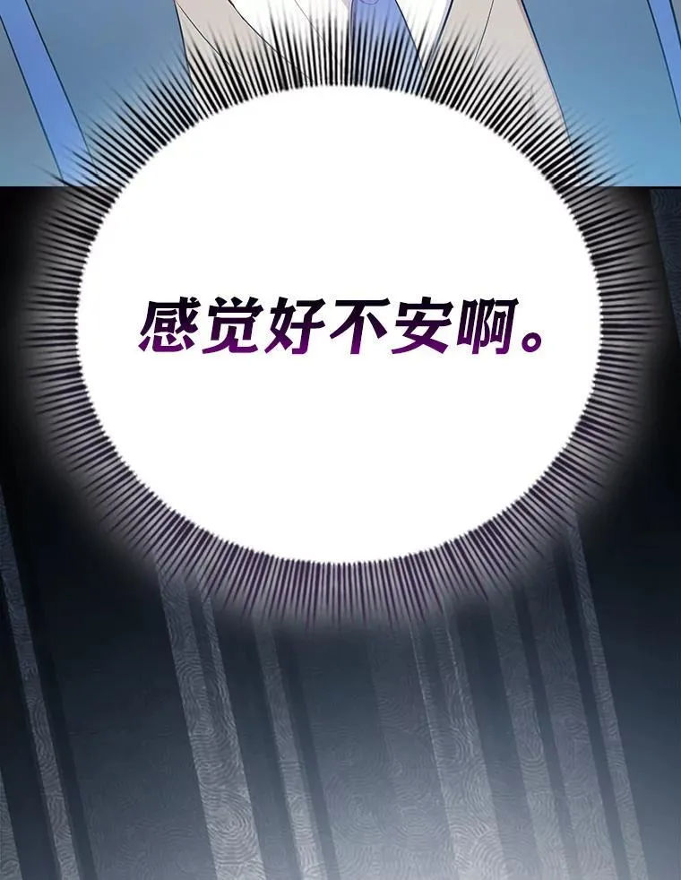 厌学魔法师想毕业漫画,103.横渡湖泊2图