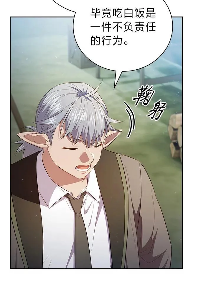 厌学魔法师想毕业漫画,101.图坦塔的报恩2图