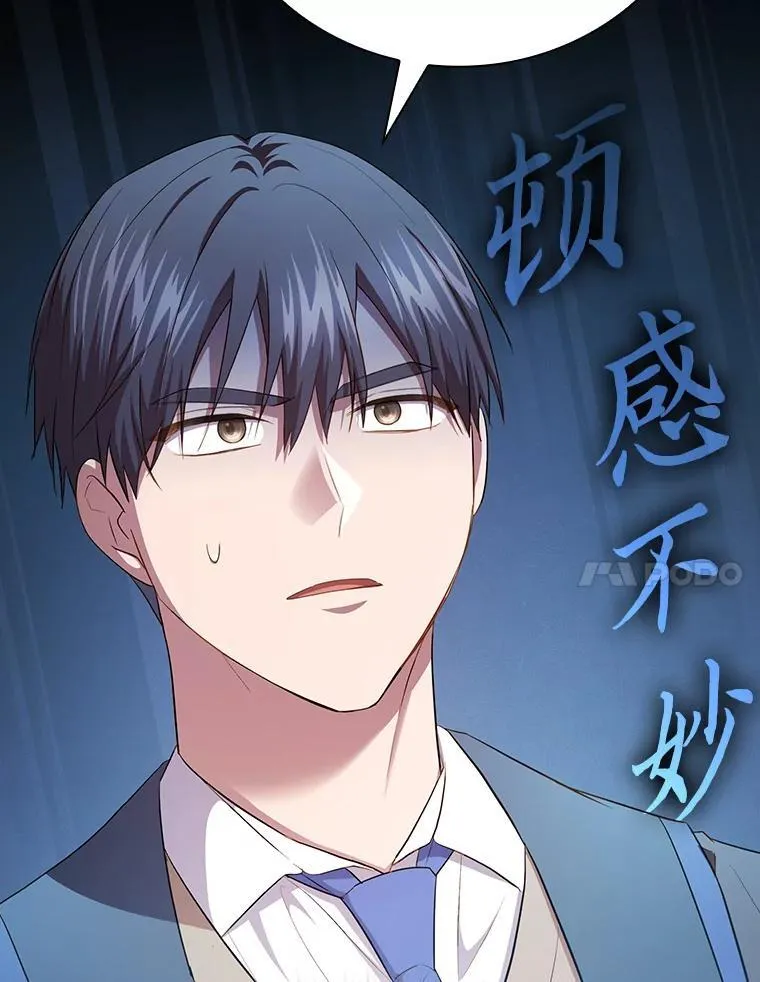 厌学魔法师想毕业漫画,103.横渡湖泊1图