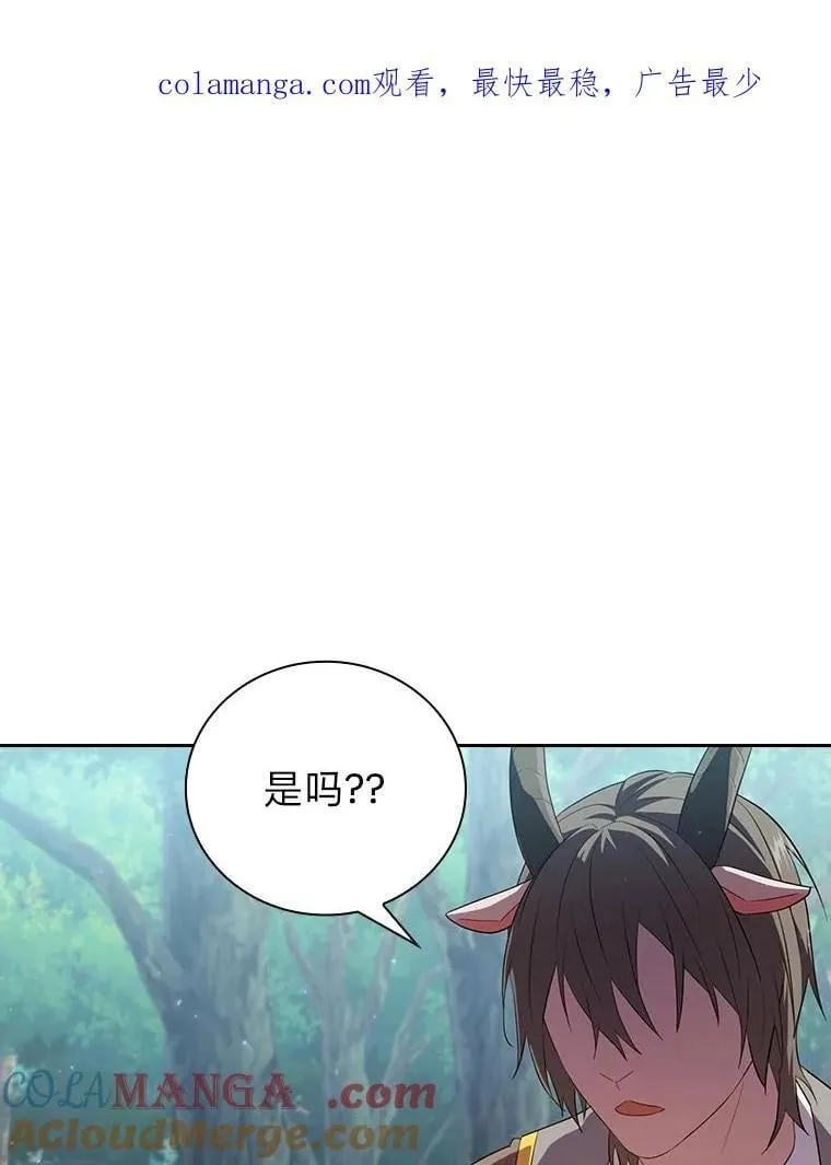 厌学魔法师想毕业漫画,103.横渡湖泊1图