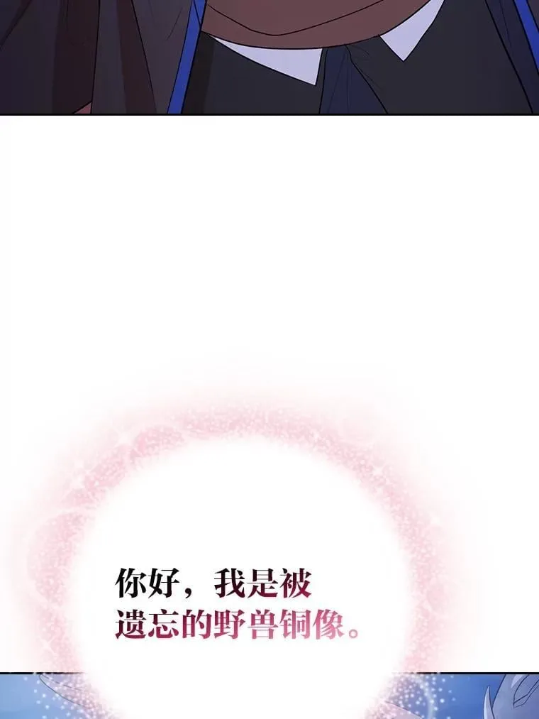 厌学魔法师想毕业漫画,102.野兽铜像1图