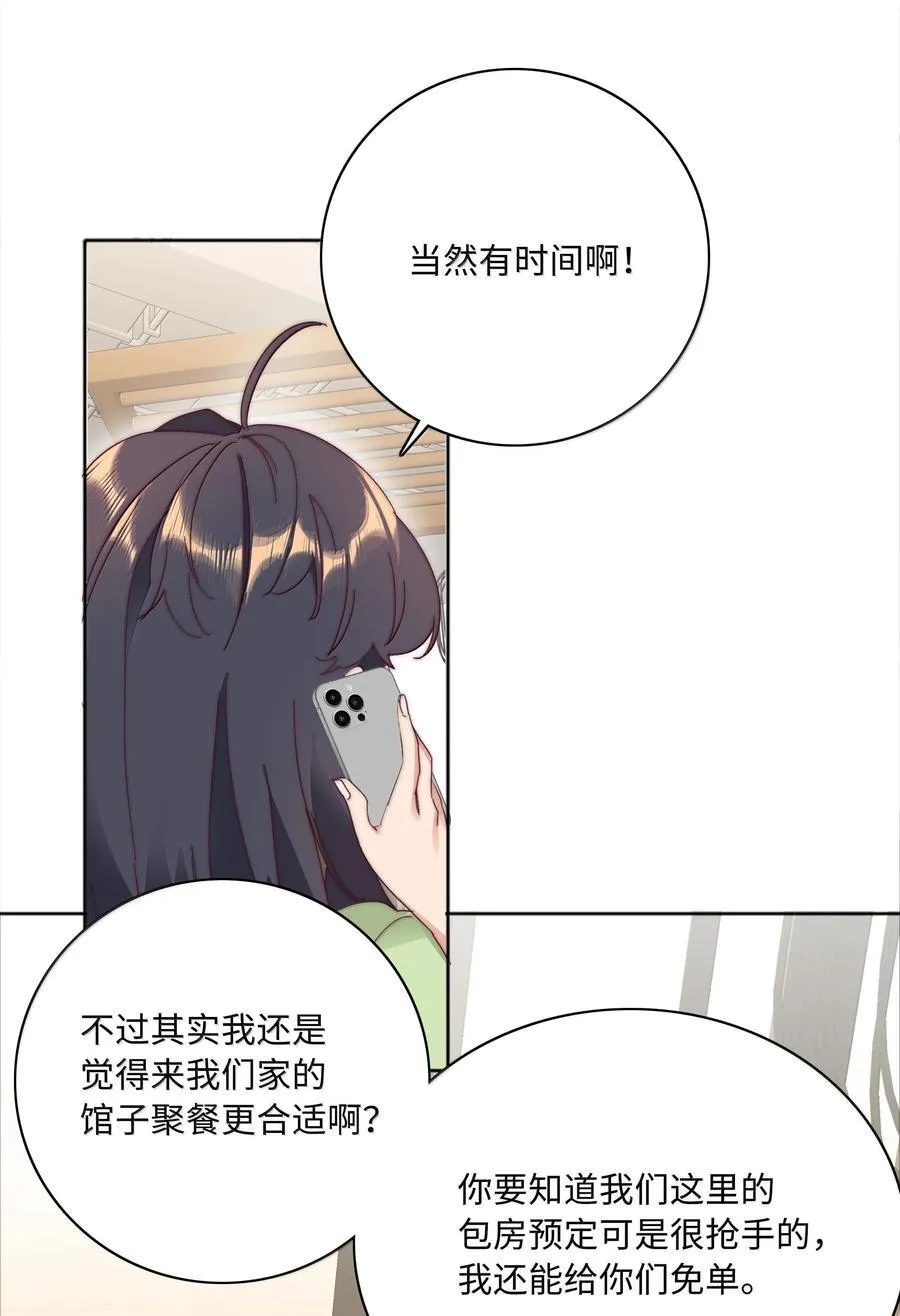 又被后辈下克上漫画,105 大结局2图