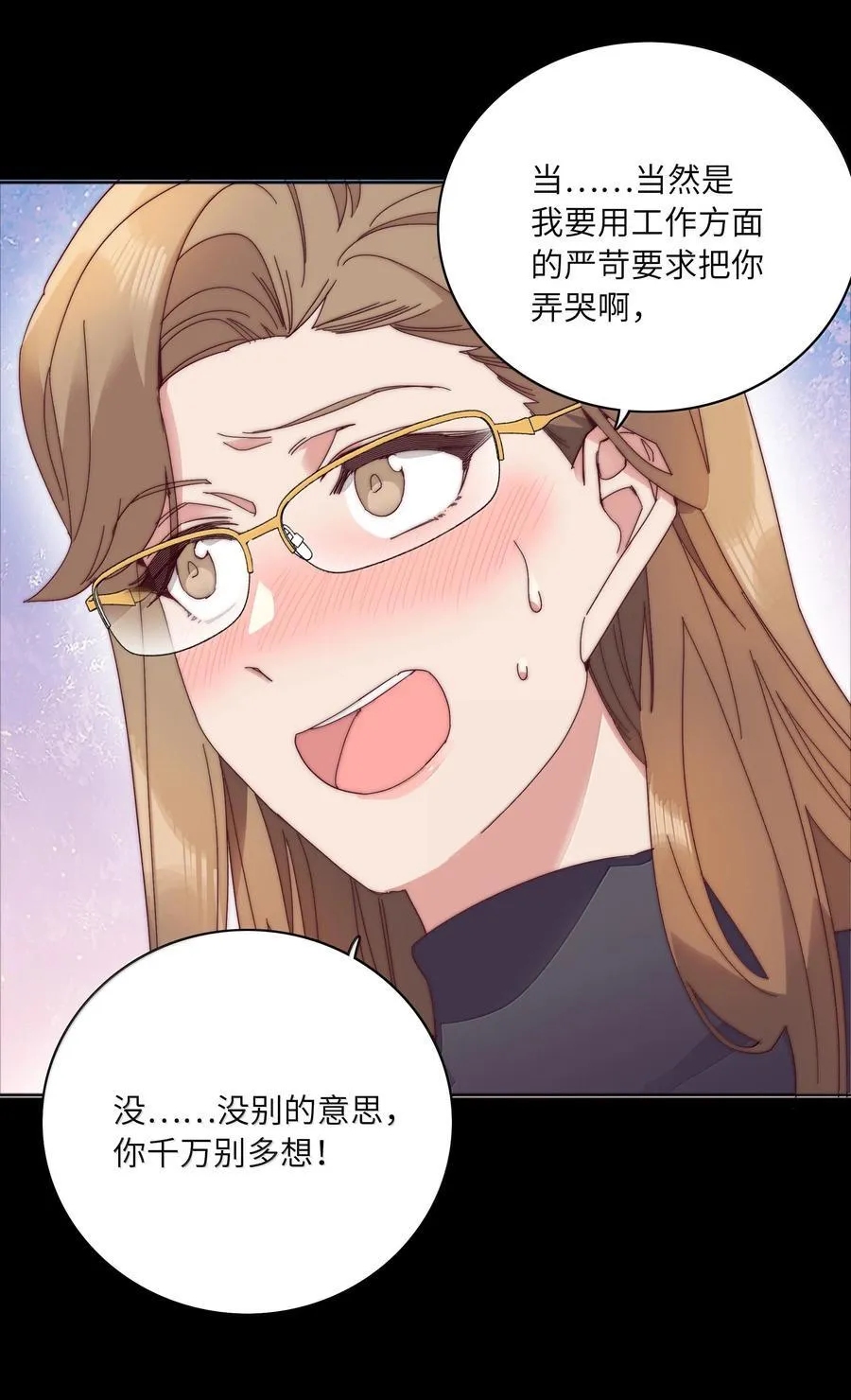 又被后辈下克上漫画,104 三女子夜话1图