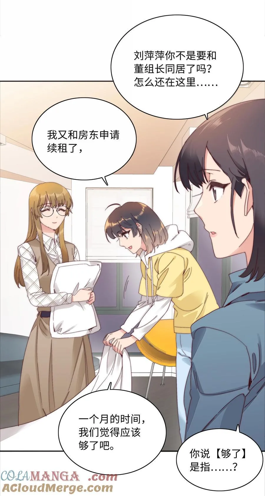 又被后辈下克上漫画,103 吕美合不在的日子1图