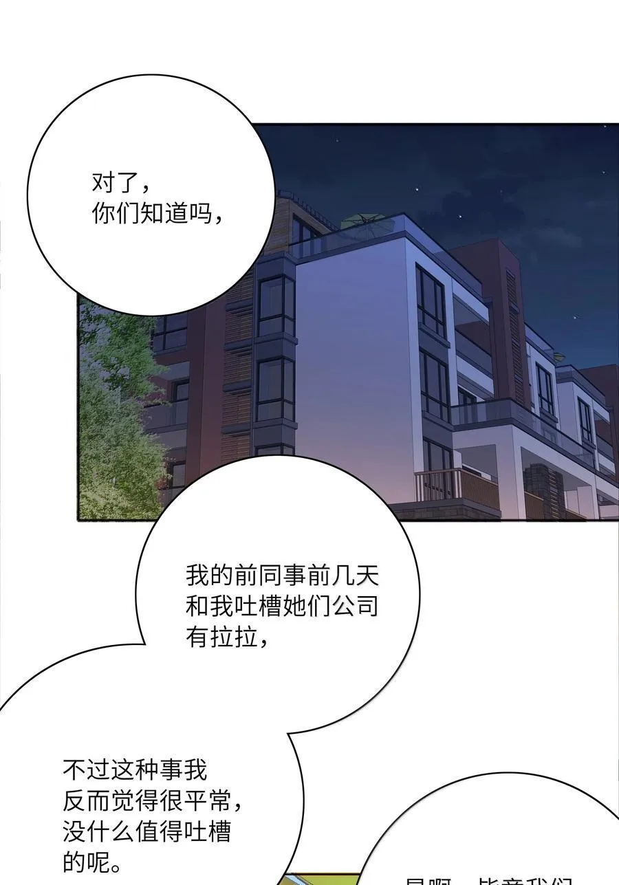 又被后辈下克上漫画,104 三女子夜话2图