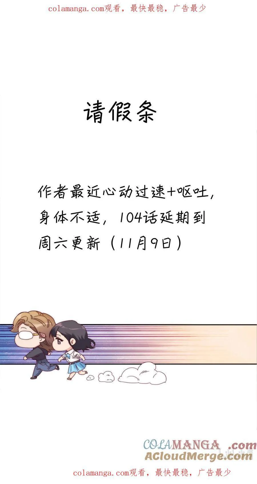 又被后辈下克上漫画,请假条 延更几天1图