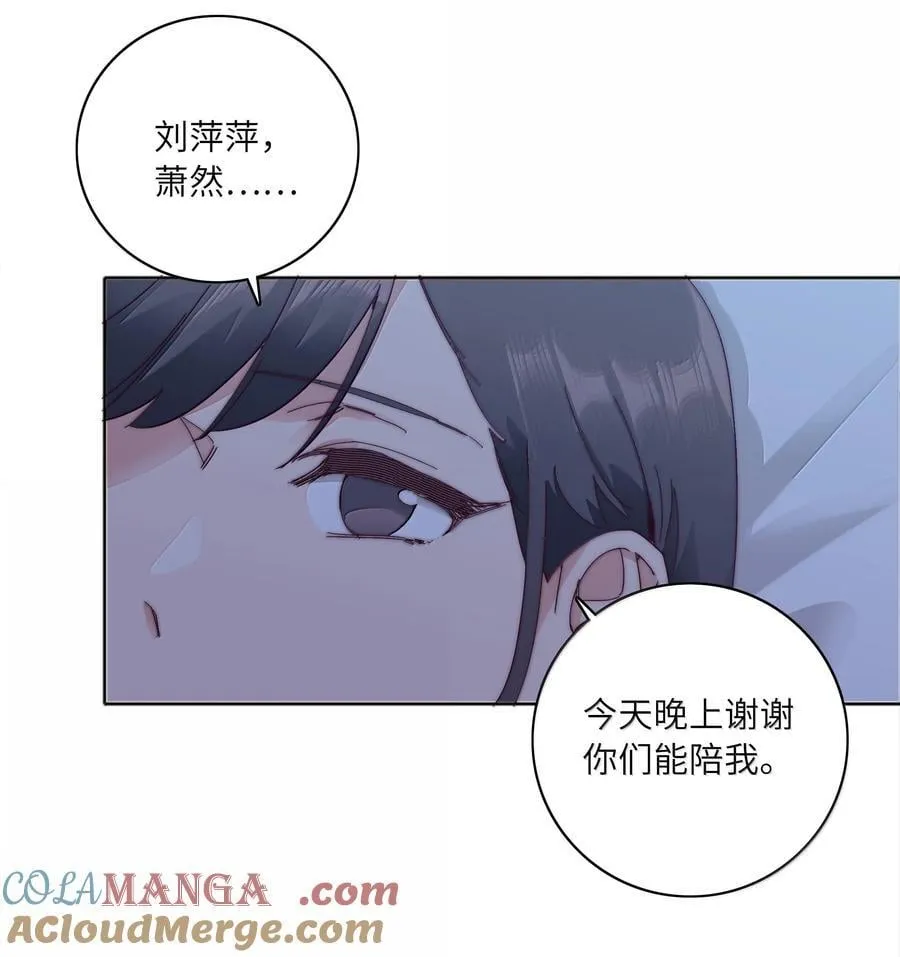 又被后辈下克上漫画,104 三女子夜话1图