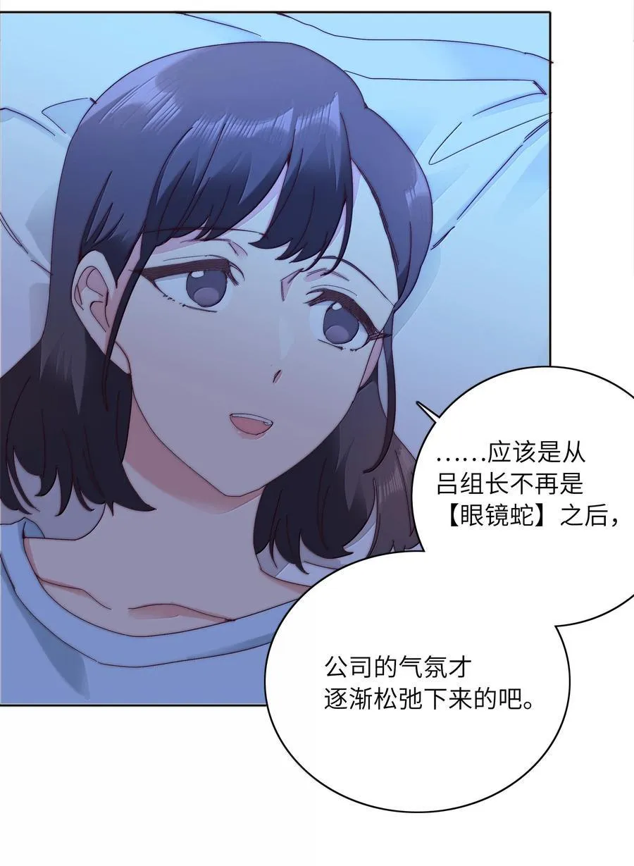 又被后辈下克上漫画,104 三女子夜话1图
