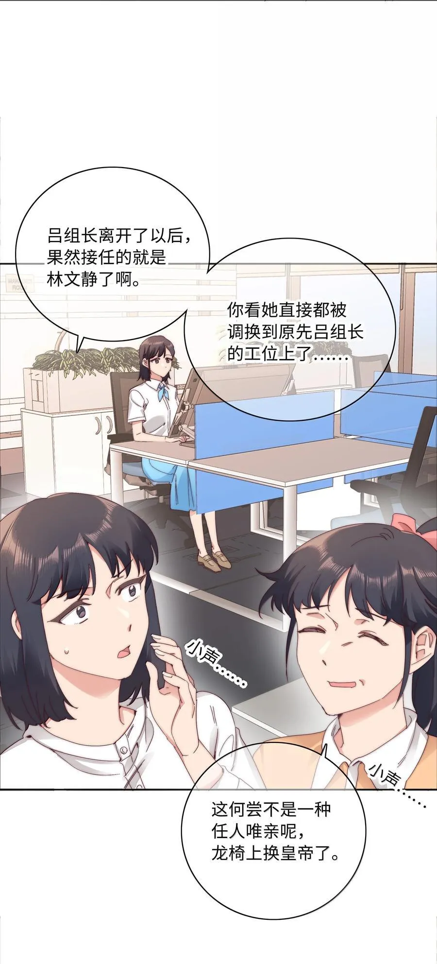 又被后辈下克上漫画,103 吕美合不在的日子2图