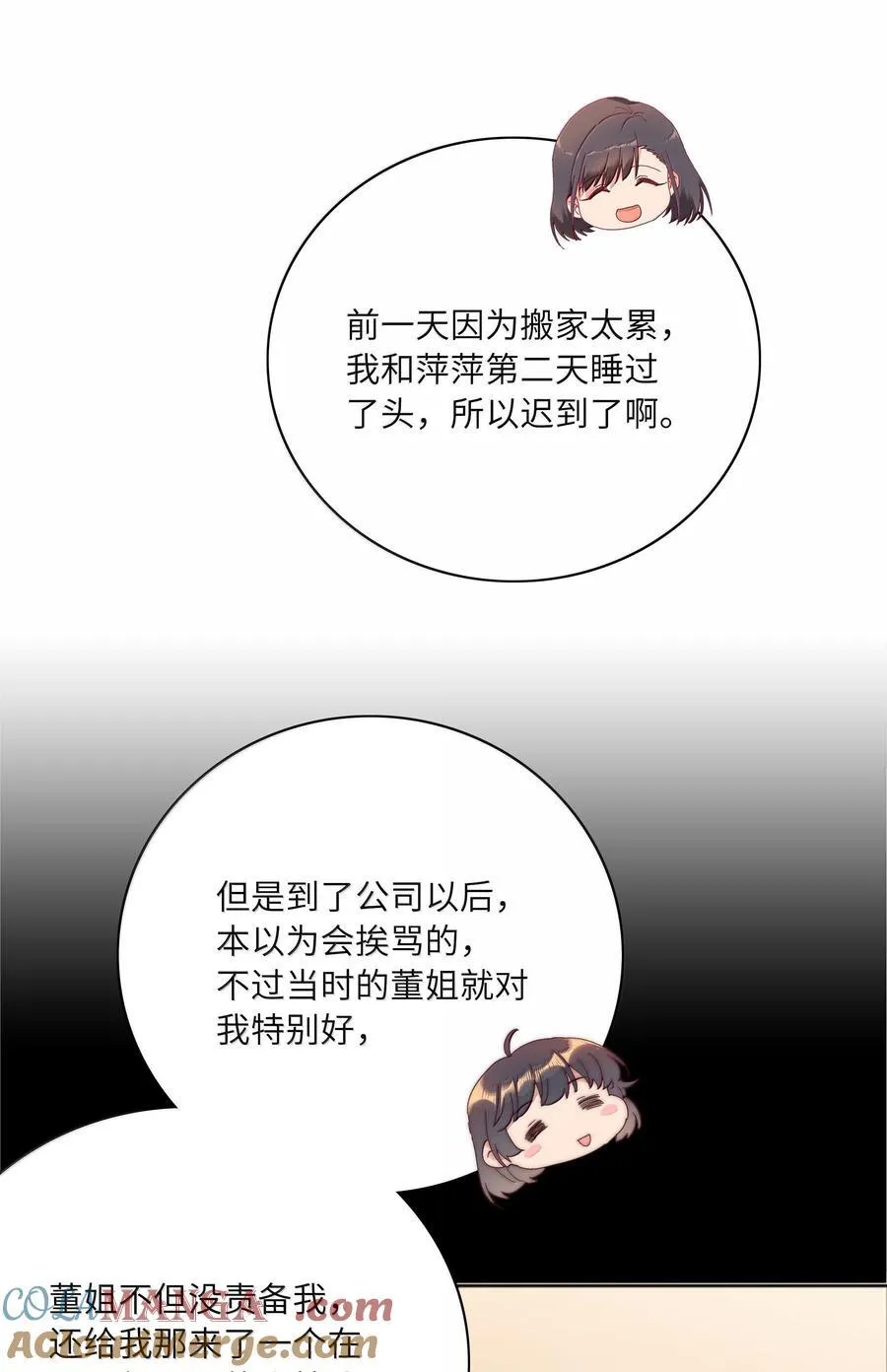 又被后辈下克上漫画,104 三女子夜话1图