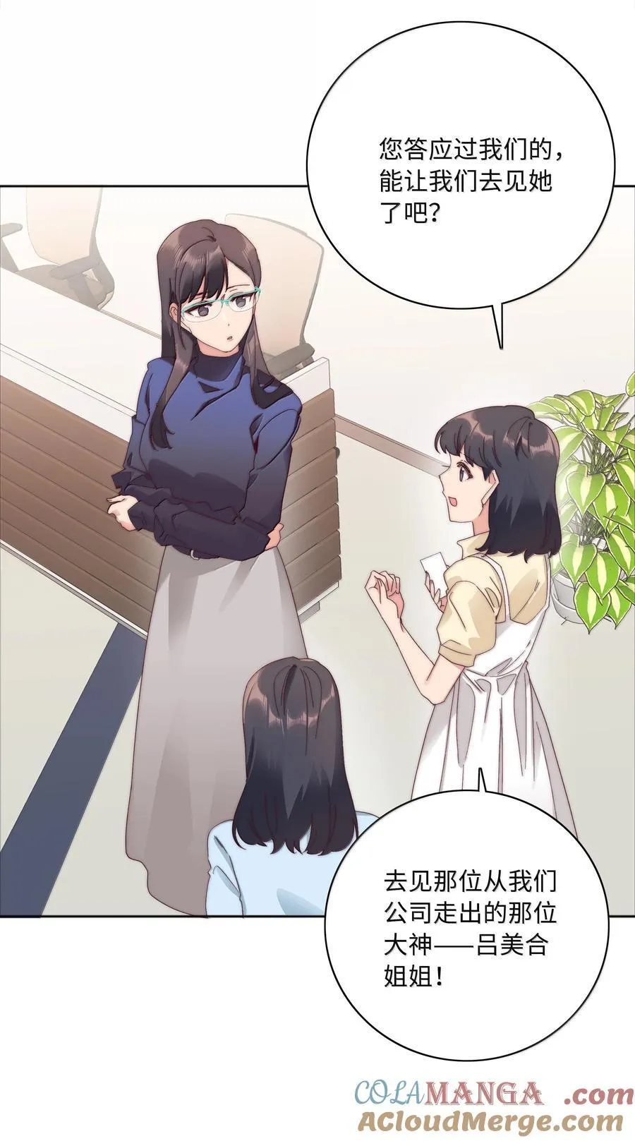 又被后辈下克上漫画,105 大结局2图