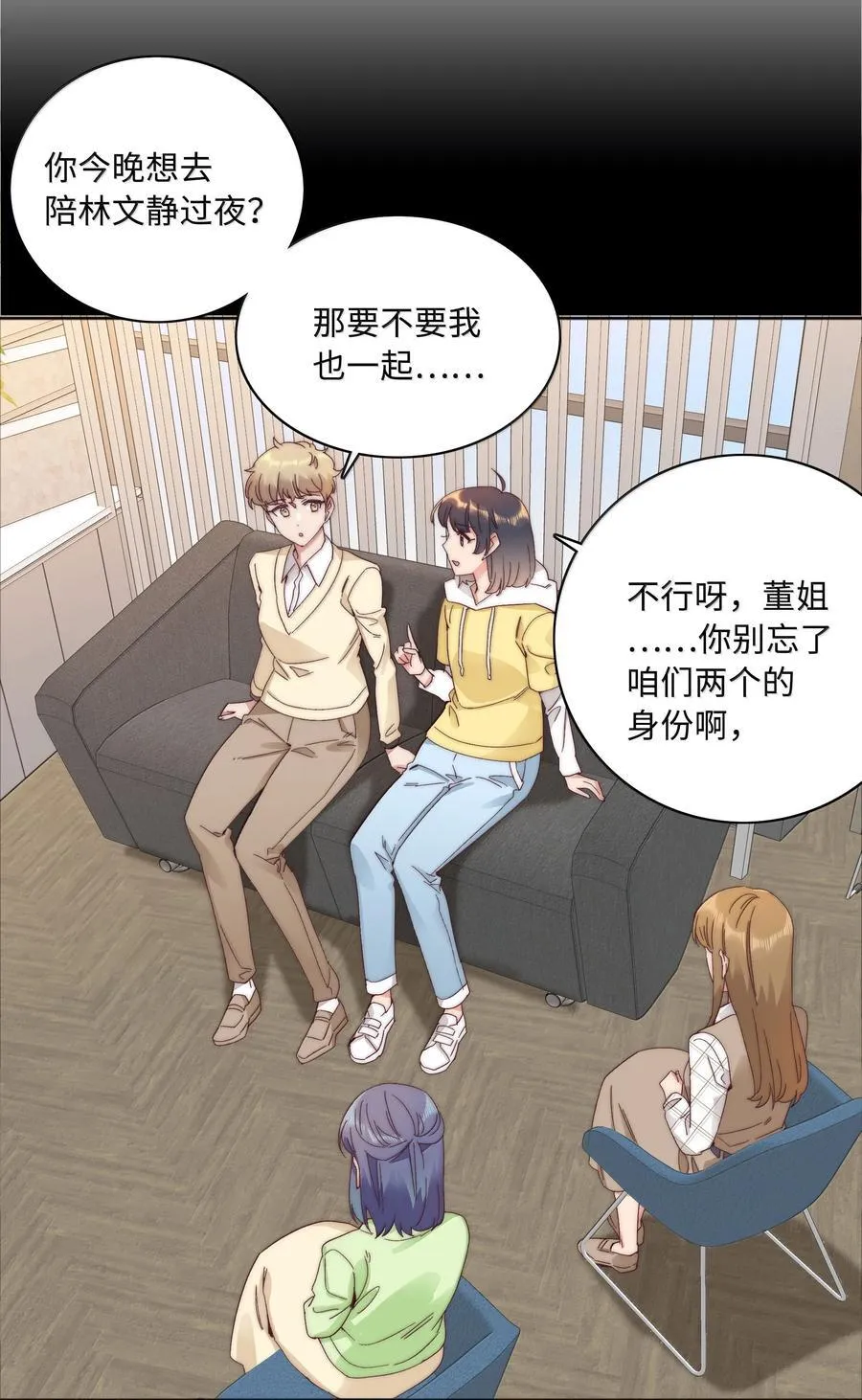 又被后辈下克上漫画,103 吕美合不在的日子1图