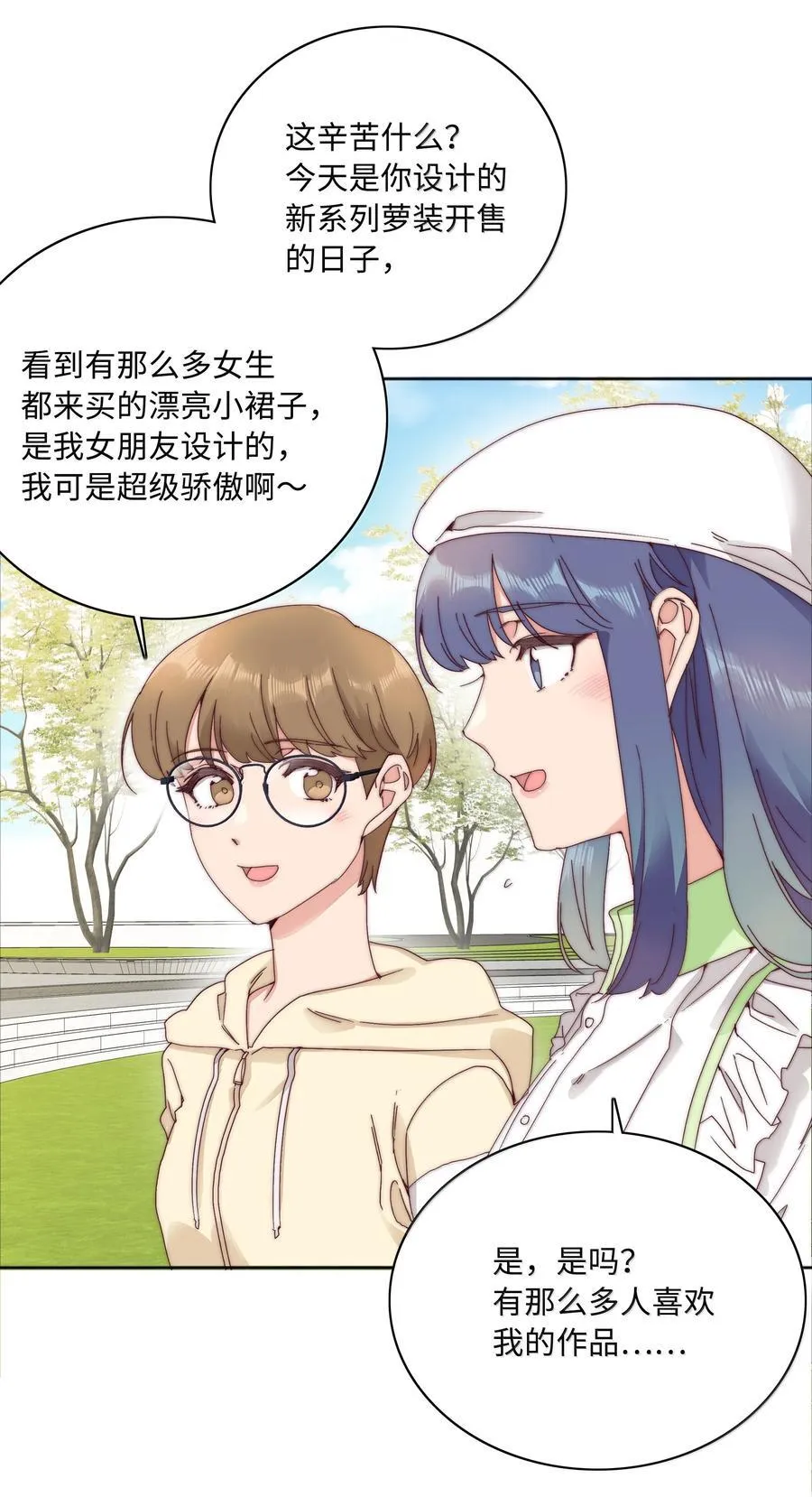 又被后辈下克上漫画,105 大结局2图
