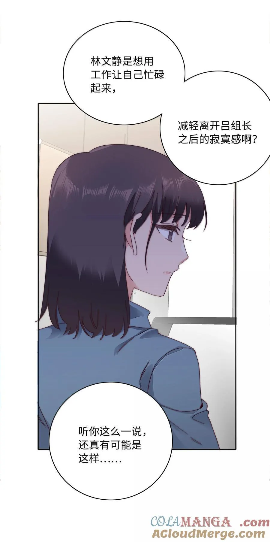又被后辈下克上漫画,103 吕美合不在的日子1图