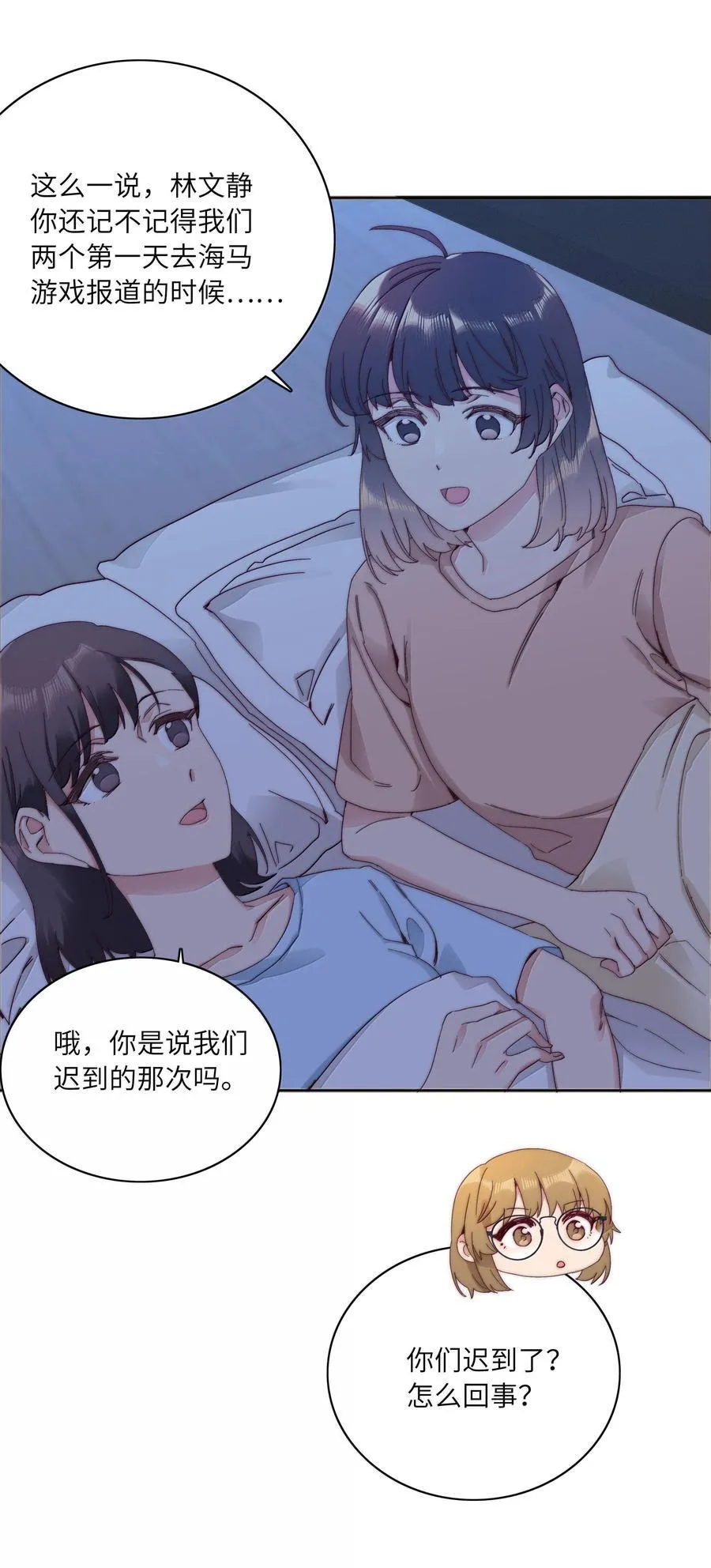 又被后辈下克上漫画,104 三女子夜话2图