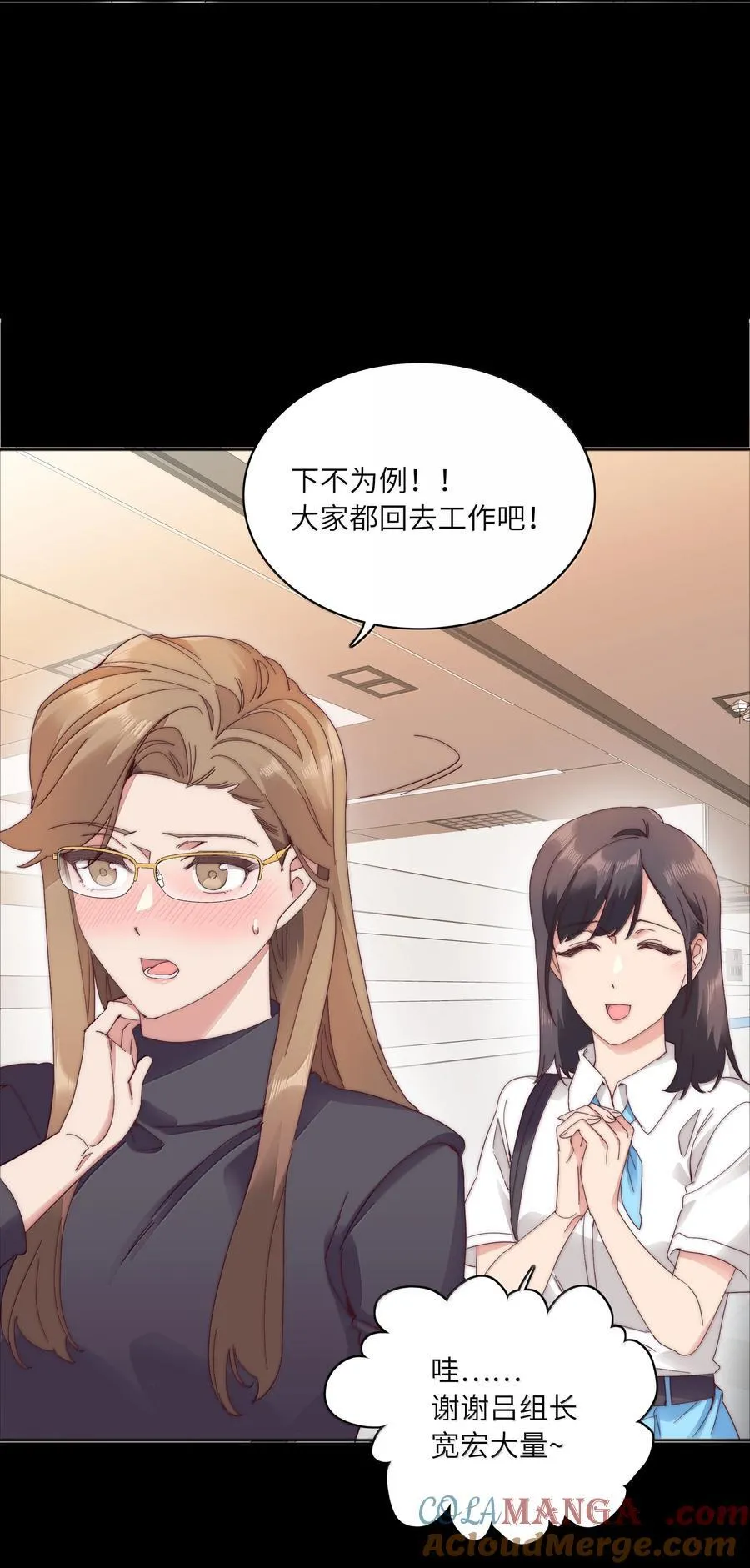 又被后辈下克上漫画,104 三女子夜话1图