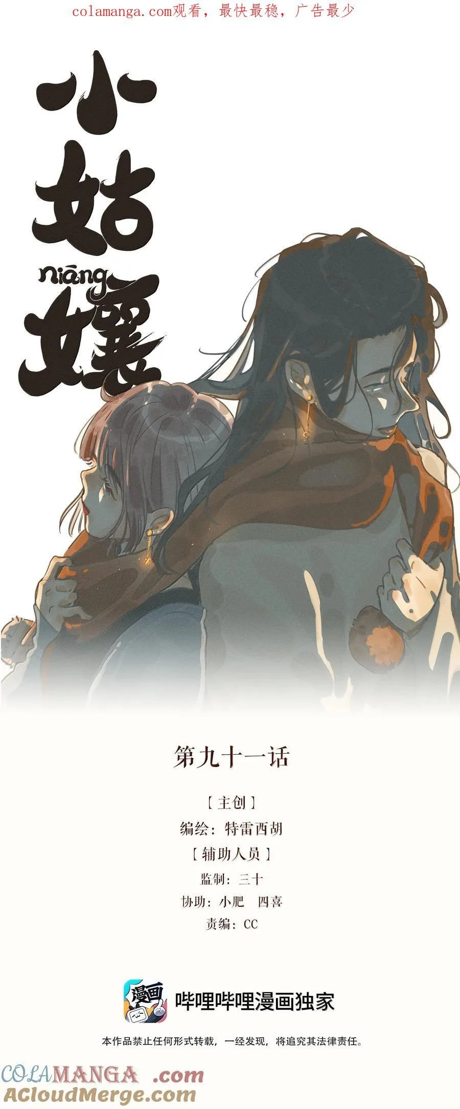 带灯笼漫画,91 第九十一回1图