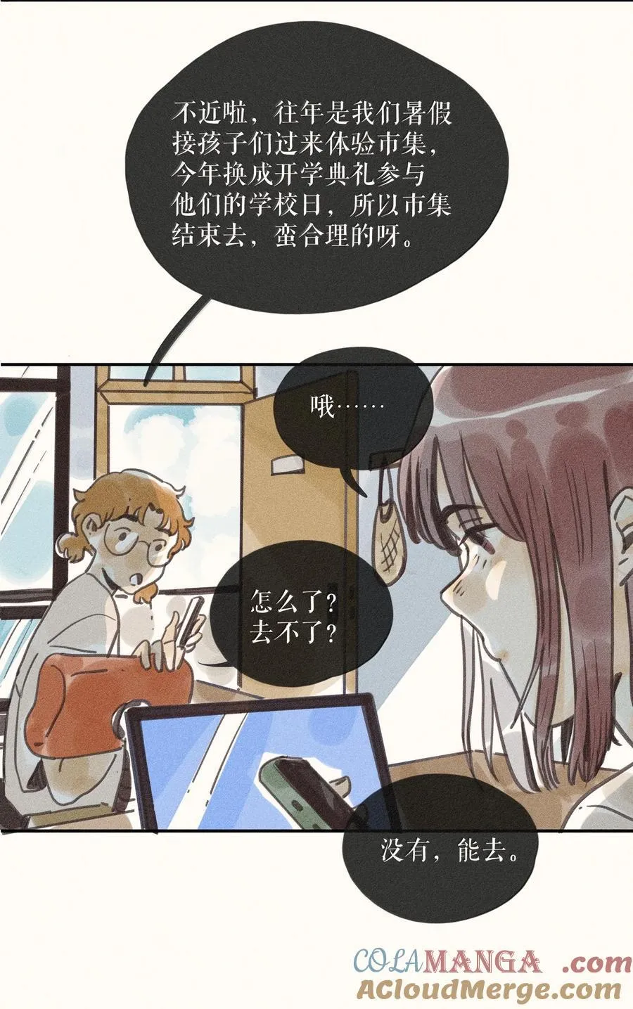 小姑娘全集免费高清观看漫画,87 第八十七话1图