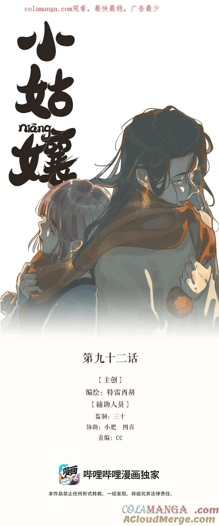 小姑娘可爱女孩漫画,92 第九十二话1图