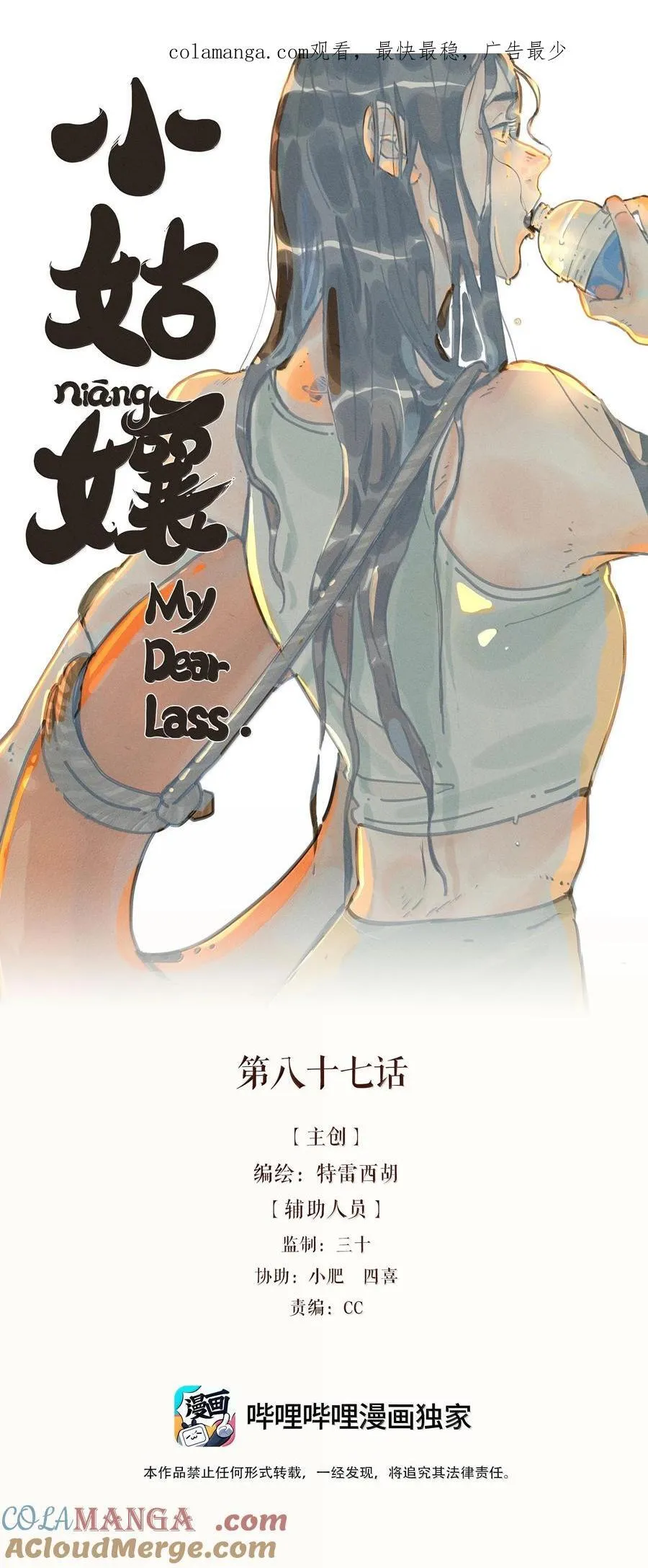 小姑娘的小花帽故事漫画,87 第八十七话1图