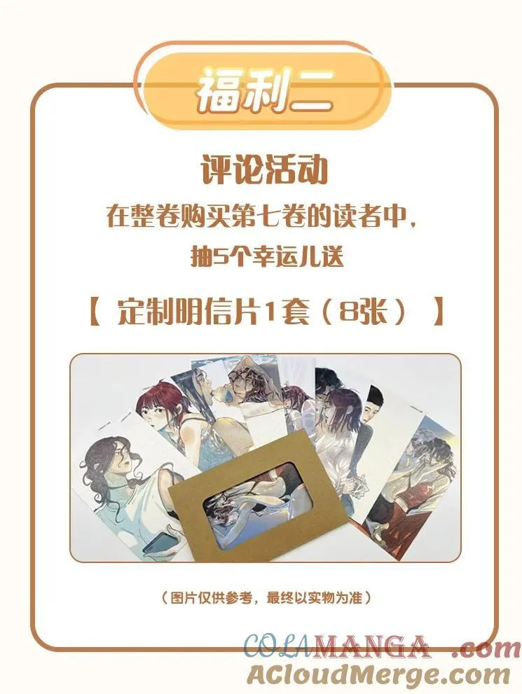 小姑娘儿歌漫画,活动 第8卷上线福利1图