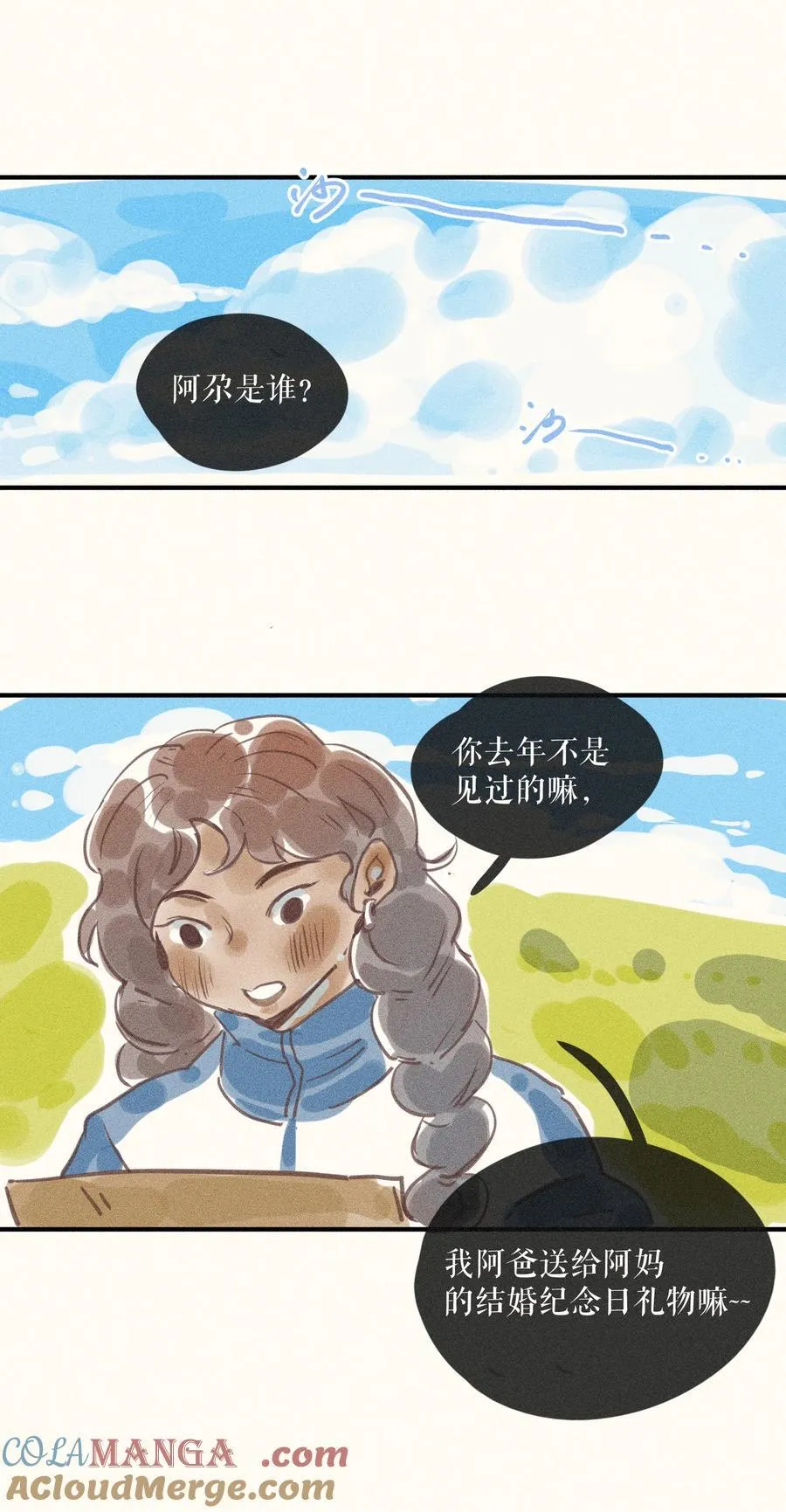 小姑娘漫画,92 第九十二话1图