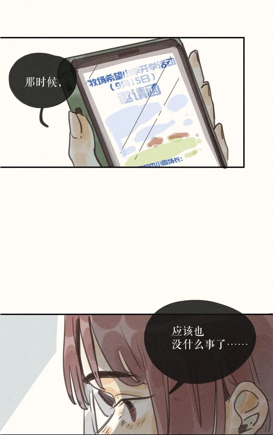 小姑娘全集免费高清观看漫画,87 第八十七话2图