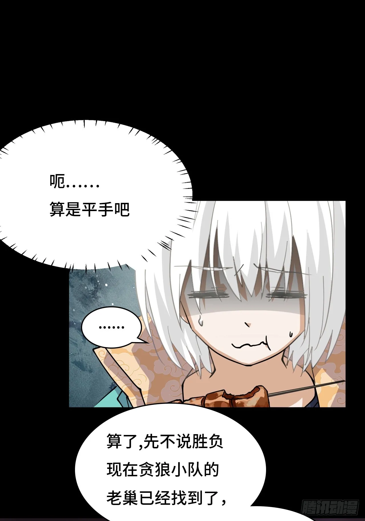 仁者无敌之龙战在野漫画,84有两下子2图