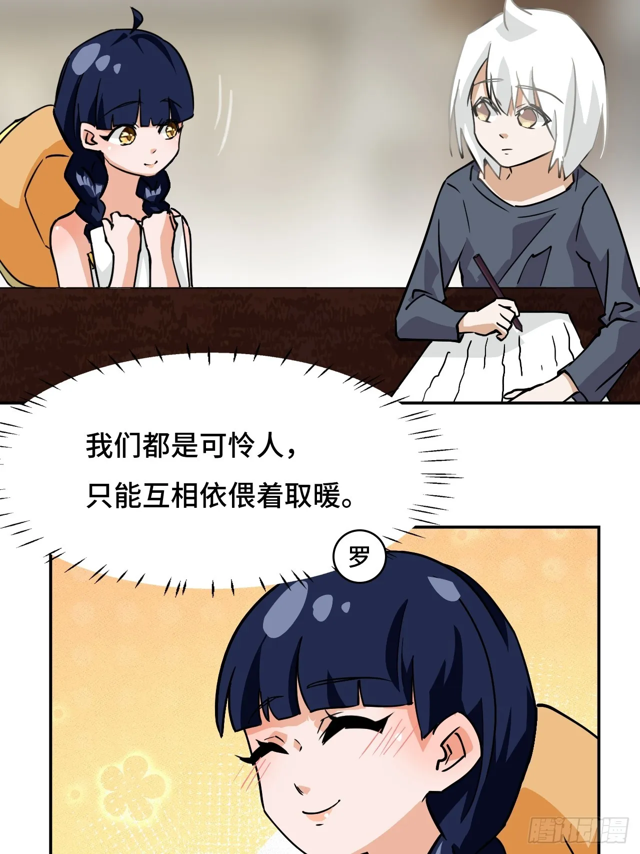 仁者无敌之行者无疆漫画,78可怜人2图