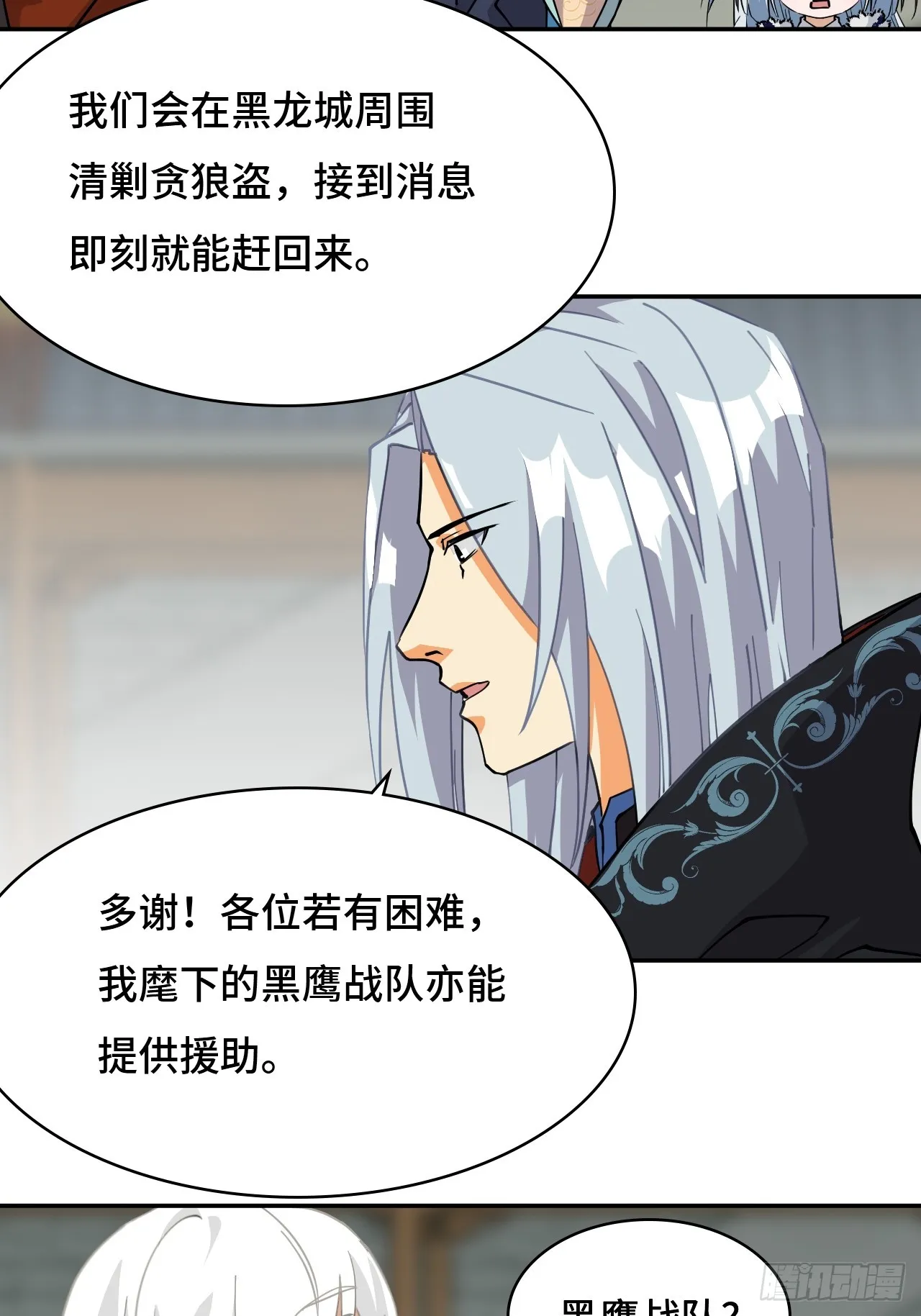 仁者无敌之龙战在野漫画,82大海捞针2图