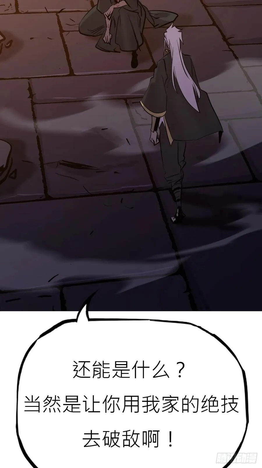 封妖问道漫画,血池2图