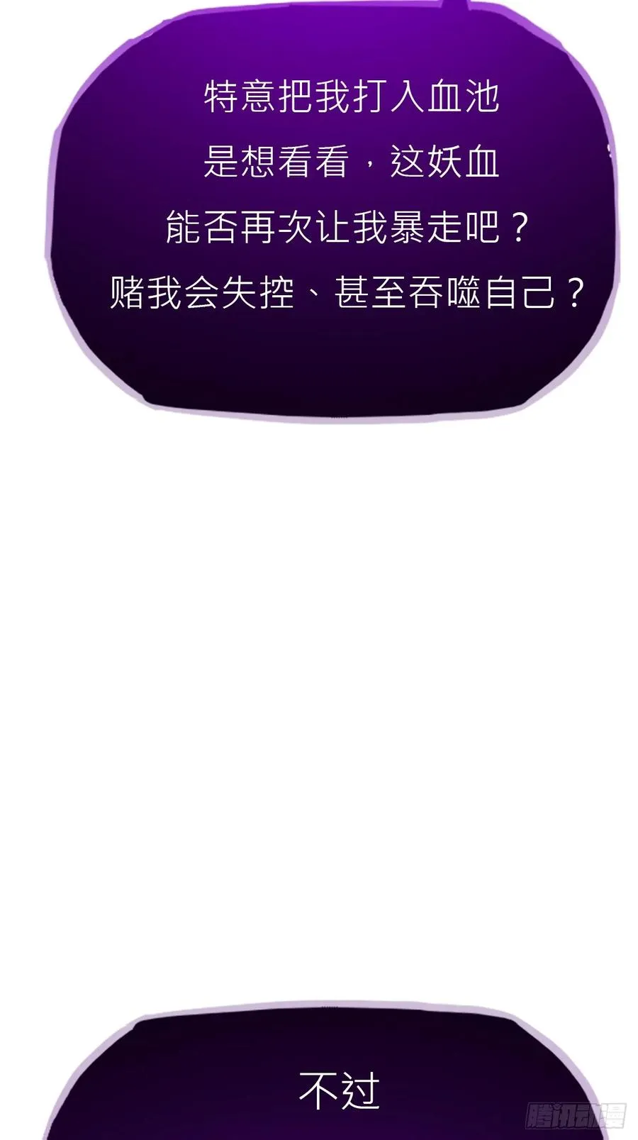 封妖问道图片漫画,再会2图