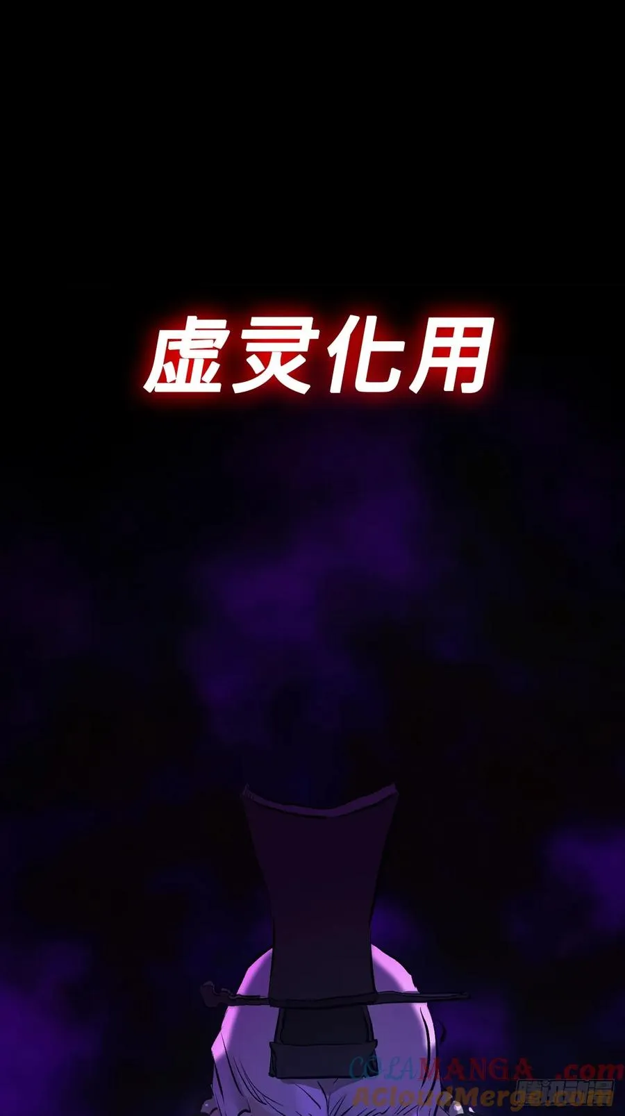 封妖问道图片漫画,虚灵化用2图